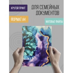 Папка-органайзер для семейных документов на 4-8 комплектов «Акварель»