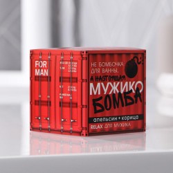 Бомбочка для ванны «Мужикобомба» 130 г